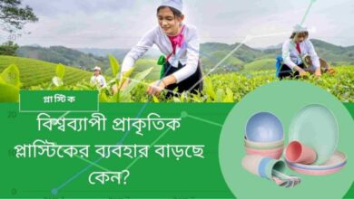 Plastic এর কার্বন থেকে আপনার শিশুকে বাঁচান